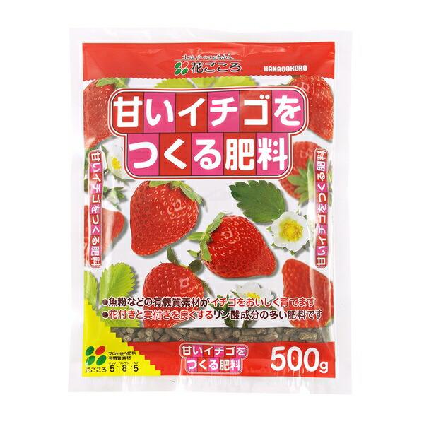 他サイト： 花ごころ 甘いイチゴを作る肥料 500g [4977445053709]の商品画像