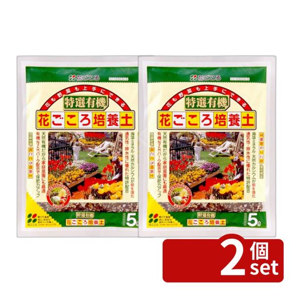 他サイト： 【2個セット】花ごころ 特選有機花ごころ培養土 5L [4977445081405]の商品画像
