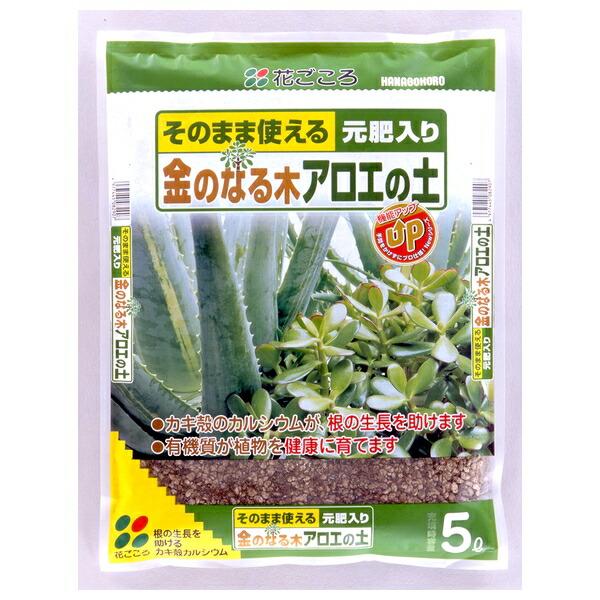 他サイト： 花ごころ 金のなる木アロエの土 5L [4977445082907]の商品画像