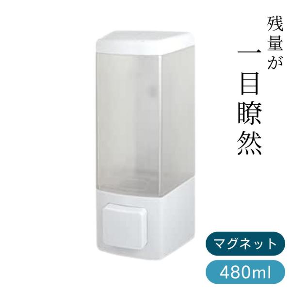 [関連word] 詰め替えボトル マグネット リフィルボトル 浮かせる収納 ディスペンサー シャンプーボトル 詰め替え 最後まで使える おしゃれ 容器 シャンプー ボディーソープ お風呂 収納 バス用品 新生活 ディスペンサー マグネット