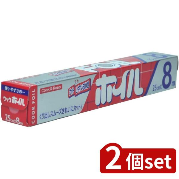 [関連word]  クックホイル25cm×8m 2個セット | アルミホイル アルミ ラップ クッキングシート キッチン消耗品 クックホイル 日本製 8メートル シルバー 食品包装 料理用ホイル キッチン用品 調理用アルミホイル 耐熱性ホイ...