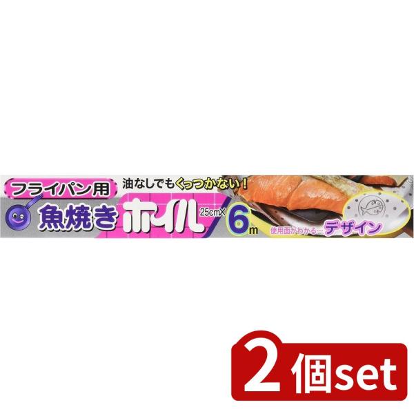[関連word]  魚焼きホイル 2個セット | 魚焼きホイル 三菱アルミニウム シリコンホイル くっつかないホイル アルミホイル ホイル 24回分 33回分 フライパントースター 魚焼き 簡単調理 目玉焼き ホットサンド 餅焼き 焼きおに...