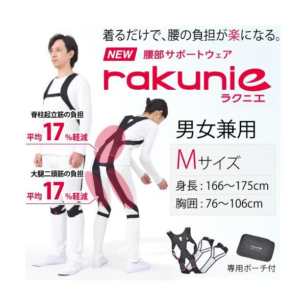 モリタ宮田工業 腰部サポートウェア ラクニエ(rakunie) 男女兼用 Mサイズ 166〜175cm 【在庫有り】 [FA]