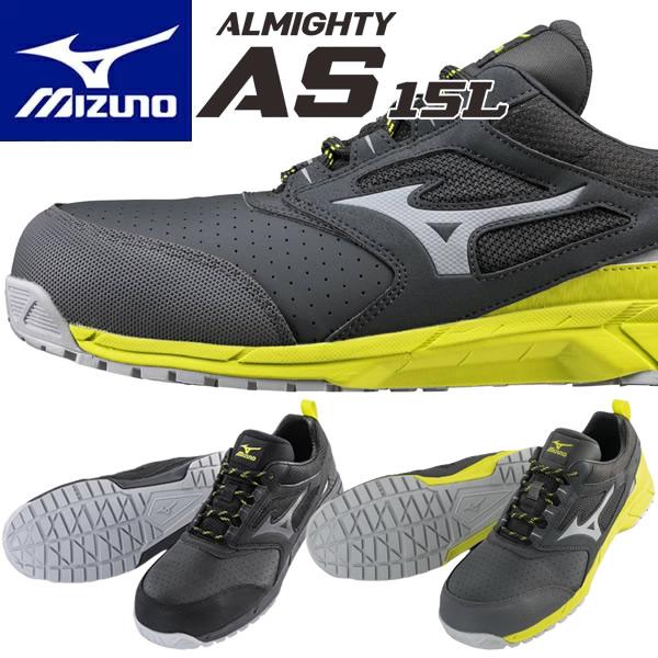 オールマイティ ミズノ 安全靴 ALMIGHTY AS15L F1GA2002(オール