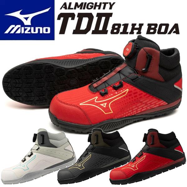 オールマイティ ミズノ 安全靴 ALMIGHTY TDII 81H BOA F1GA2510