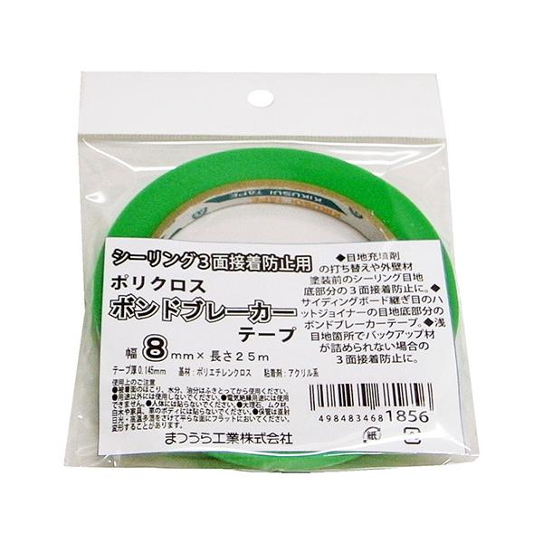 松浦工業 まつうら工業 ボンドブレーカーテープ 8mmX25m :n4984834681856:ファーストWORKヤフー店 通販 まつうら工業 シーリング3面接着防止用ボンドブレーカーテープ 幅8mm 長さ25m 10巻入 緑