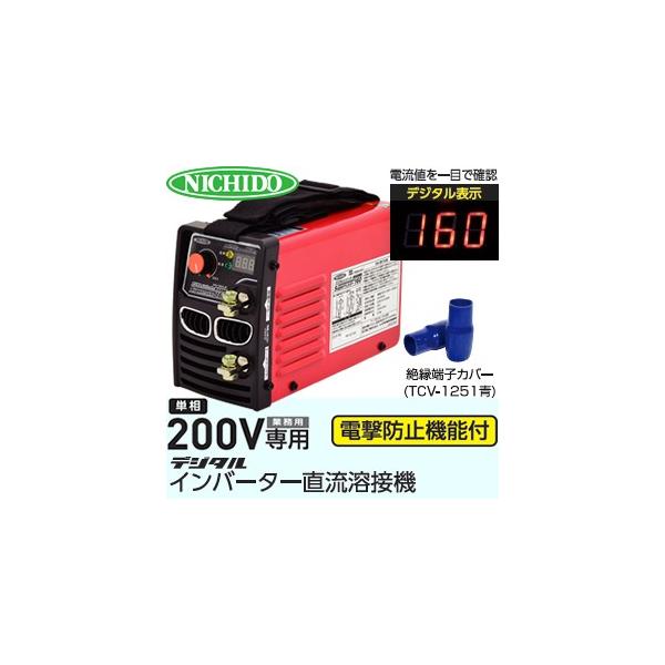 日動工業 200V専用デジタルインバーター直流溶接機 スーパー