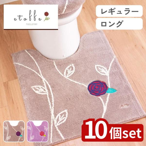 選べる北欧風おしゃれトイレマット10個セット