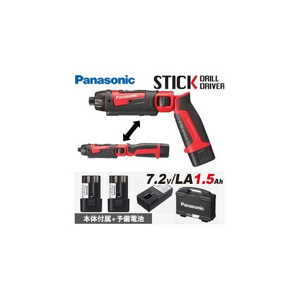 他サイト： パナソニック 充電スティックドリルドライバー　7.2V/1.5Ah　EZ7421LA2S-R(赤) 　(電池2個・充電器・ケース付)【在庫有り】の商品画像