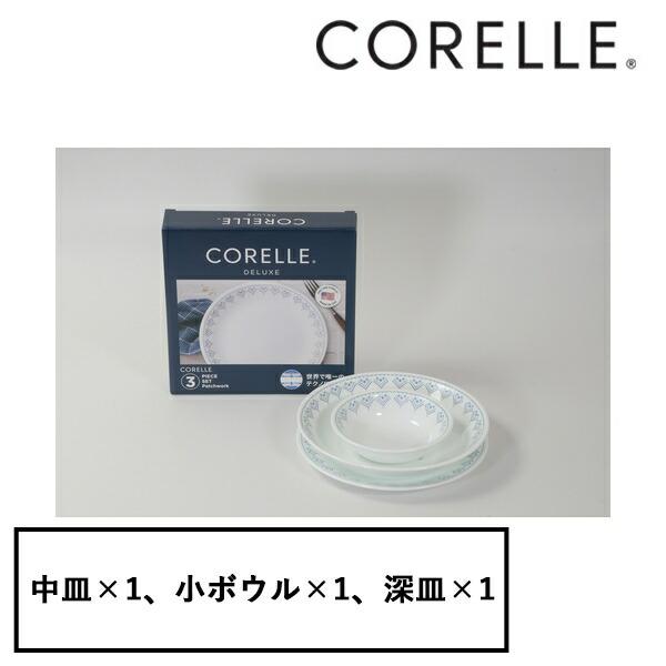 コレール ボンボンフレール 【新品未使用】4種類3枚セット(計12枚) コレール ボンボンフレール 【新品未使用】4種類3枚セット(計12枚