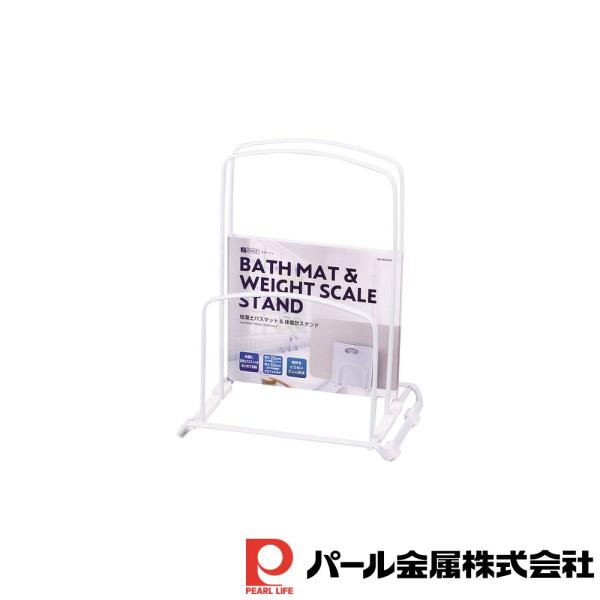 他サイト： パール金属 スパージュ 珪藻土バスマット&amp;体重計スタンドの商品画像