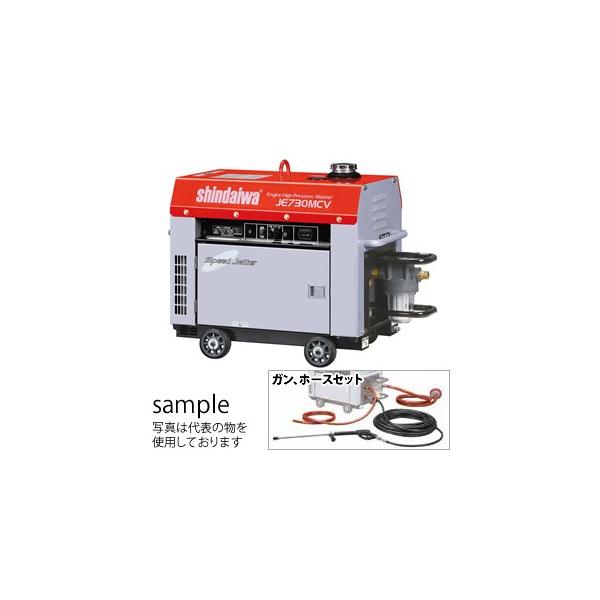 sindaiwa エンジン式高圧洗浄機 JE730MV-Y