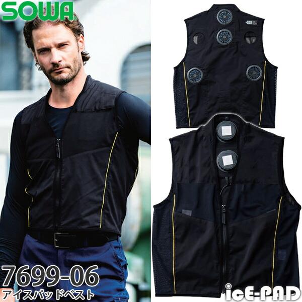S〜3L SOWA 桑和 冷却ペルチェ 作業着 アイスパッド専用ベスト