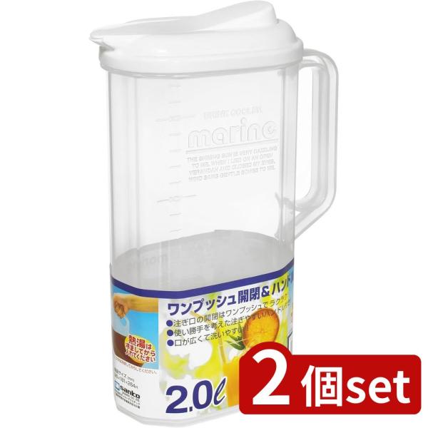 [関連word]  サンコー マリンクーラーワンプッシュ2L WH 2個セット | マリンクーラー サンコー 冷水筒 2L ワンプッシュ 麦茶ポット 日本製 スライド式 ポリプロピレン 冷却ポット 水差し スポーツ 飲料入れ 簡単操作 おし...