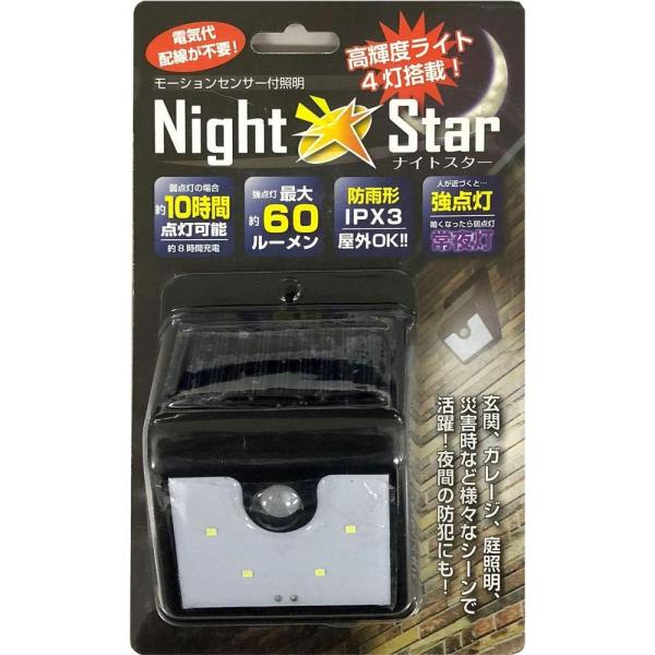 [関連word] 効率的 節電 エコ ガレージ 照明 電気代不要 玄関照明 配線不要 暗い場所 防犯対策 夜道 安心 トレードワン 自動 モーションセンサー付き 高輝度 ナイトスター ソーラーナイトスター ソーラー