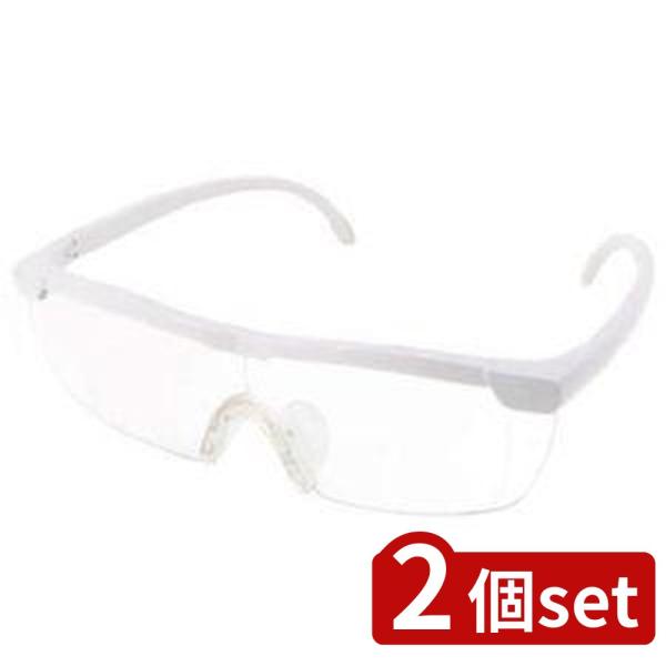 [関連word]  メガネ型拡大ルーペ ホワイトホワイト 2個セット | メガネ型拡大ルーペ 増大メガネ 拡大ルーペ ポリカーボネート メガネ拡大 ギフト用ルーペ 手元拡大 読書用ルーペ 作業用メガネ 拡大鏡 家庭用ルーペ 両手自由 眼鏡 ...