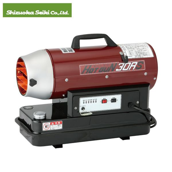 静岡製機 ホットガン HG-30RS 熱風オイルヒーター 50hz/60hz兼用 