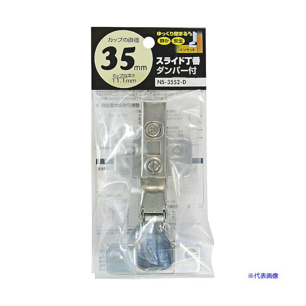 ■商品番号・規格：NS3552D※取り寄せ品の納期については、メーカー在庫有時の表記となっております。商品欠品等により、通常よりお時間がかかる場合がございます。予めご了承ください。