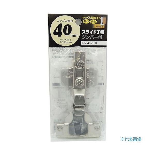 ■商品番号・規格：NS4051D※取り寄せ品の納期については、メーカー在庫有時の表記となっております。商品欠品等により、通常よりお時間がかかる場合がございます。予めご了承ください。