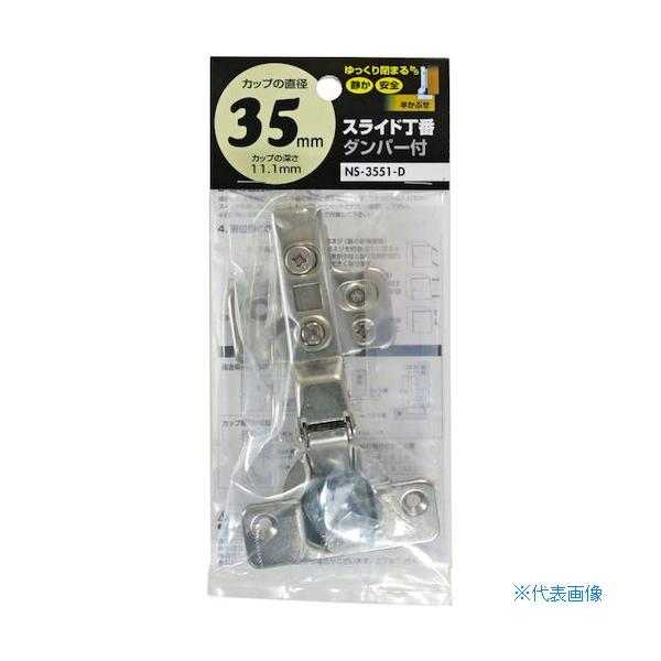 ■商品番号・規格：NS3551D※取り寄せ品の納期については、メーカー在庫有時の表記となっております。商品欠品等により、通常よりお時間がかかる場合がございます。予めご了承ください。