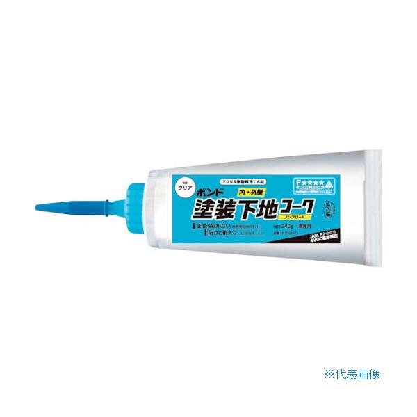 ■コニシ 塗装下地コーク ノンブリード クリア 340g 05820(2601040)