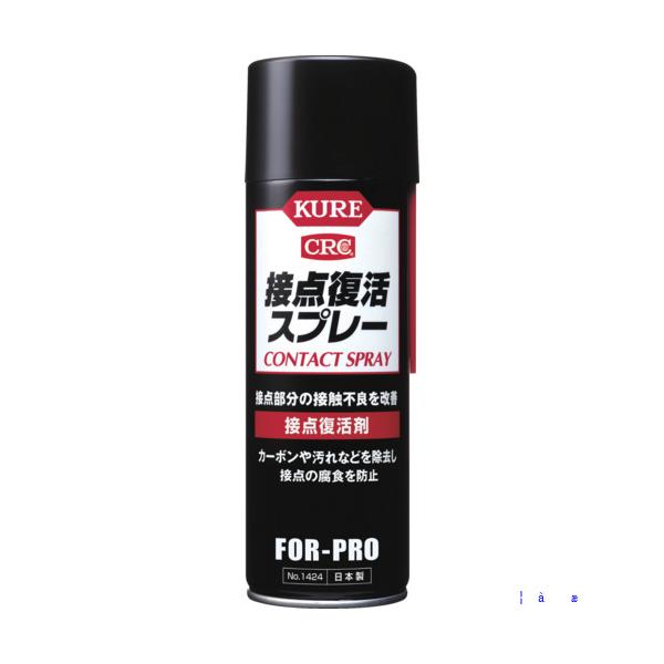 ■KURE 接点復活剤 接点復活スプレー 220ml NO1424(2901501)