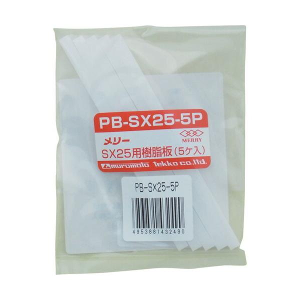 ■商品番号・規格：PBSX255P※取り寄せ品の納期については、メーカー在庫有時の表記となっております。商品欠品等により、通常よりお時間がかかる場合がございます。予めご了承ください。