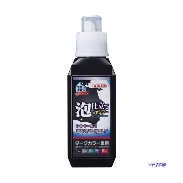 他サイト： ■WILLSON 泡仕立てシャンプー ダークカラー車用 03102(3960016)の商品画像