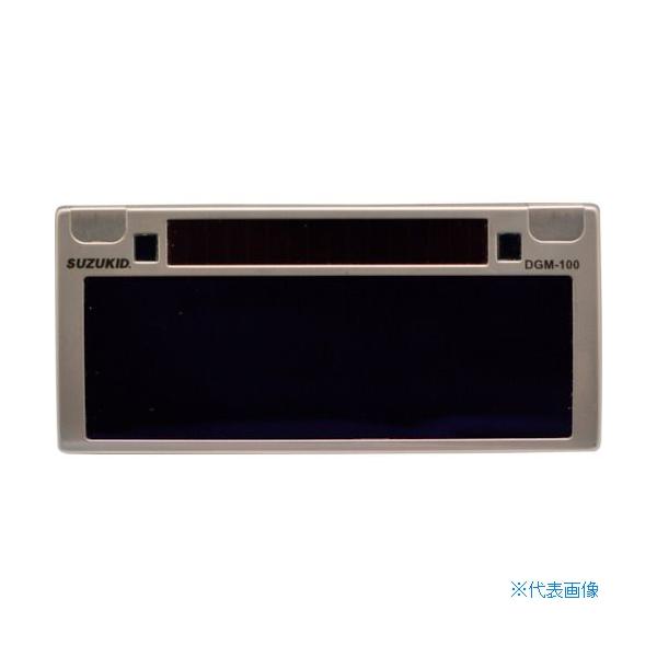 スズキッドDGM-100 遮光度デジタル調整機能付液晶カートリッジ □SUZUKID 液晶カートリッジ デジメタル 遮光度調整機能付 DGM100