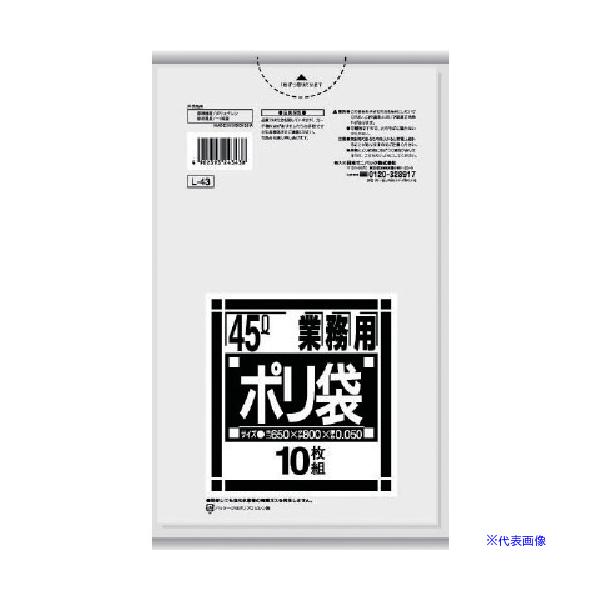 ■サニパック L−43Lシリーズ45L透明 10枚 L43CL(7555059)