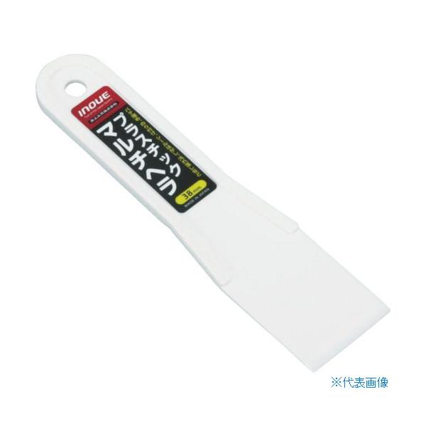 ■INOUE プラスチックマルチヘラ 38mm 12702(7563612)