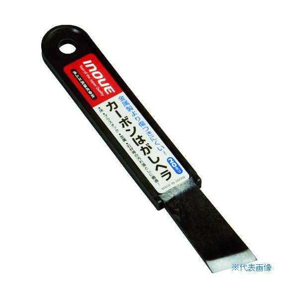 ■INOUE カーボンはがしヘラ 20mm 17040(7563850)