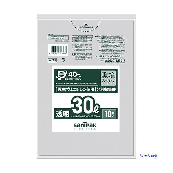 ■サニパック W−33環境クラブ30L透明 10枚 W33CL(7813694)