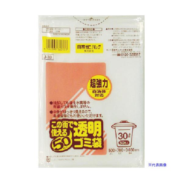 ■サニパック この街で使える透明ゴミ袋 30L 50枚 J33CL(8266596)