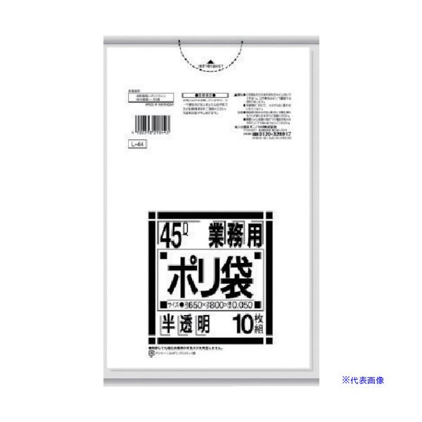 ■サニパック ポリ袋 L−84Lシリーズ 90L 白半透明 10枚 L84HCL(8284082)