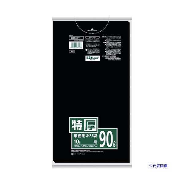 ■サニパック LA92 業務用ポリ袋 黒 90L 10枚 LA92(8284085)