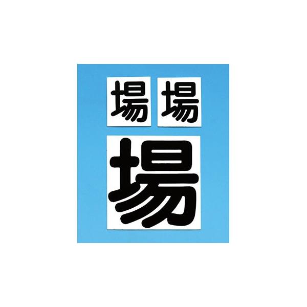 ■商品番号・規格：80-S※取り寄せ品の納期については、メーカー在庫有時の表記となっております。商品欠品等により、通常よりお時間がかかる場合がございます。予めご了承ください。