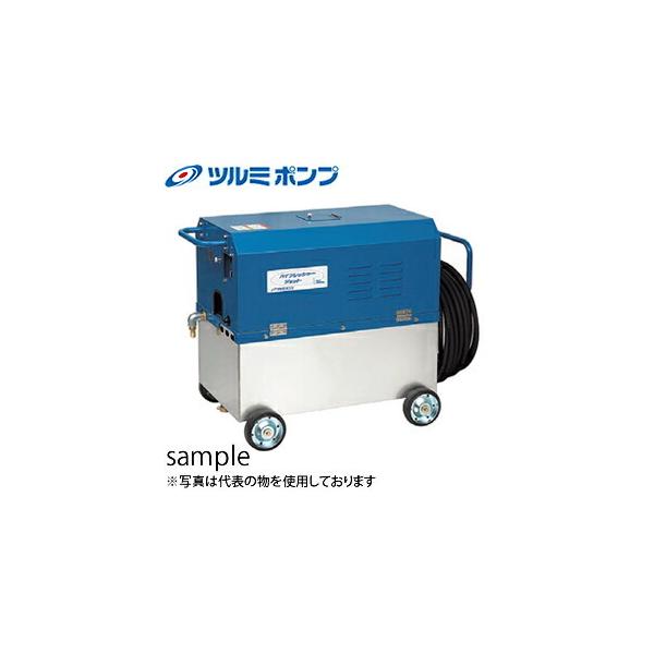 鶴見製作所(ツルミポンプ) 高圧洗浄機 モータタイプ HPJ-550TW3 鶴見製作所(ツルミポンプ) 高圧洗浄機 モータタイプ HPJ-550TW3