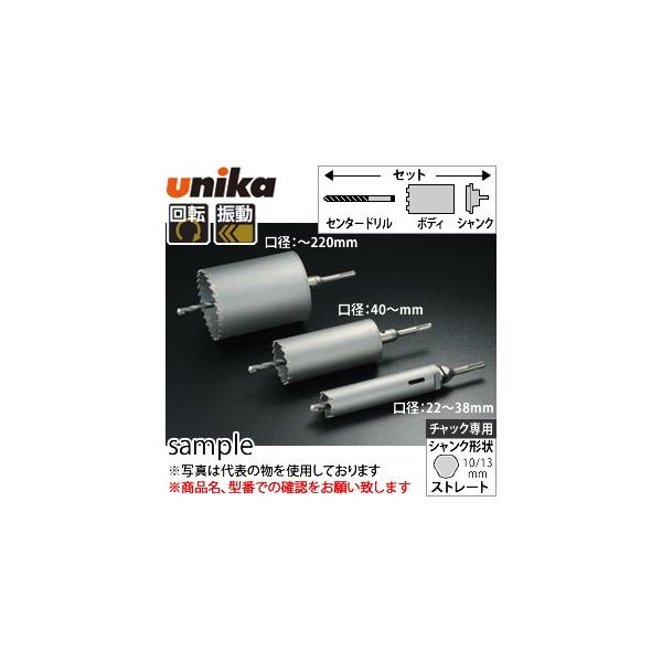 使い勝手の良い】 ユニカ コアドリル ALC用 ALCタイプ ストレート