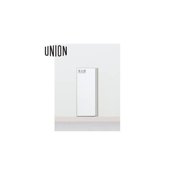 UNION(ユニオン) 全埋込消火器ボックス[アルジャン] UFB-1F-2300N-PWH ポーラルホワイト