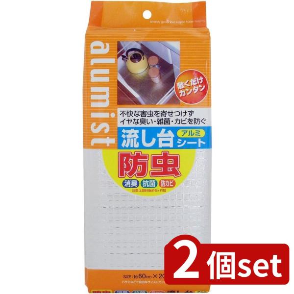 [関連word]  ワイズ 防虫アルミ流し台シート SS-548 2個セット | アルミ流し台シート 防虫シート ワイズ 防虫アルミシート アルミシート キッチンシート 流し台シート 耐熱シート PETシート 蚊よけシート 防虫フィルム ア...