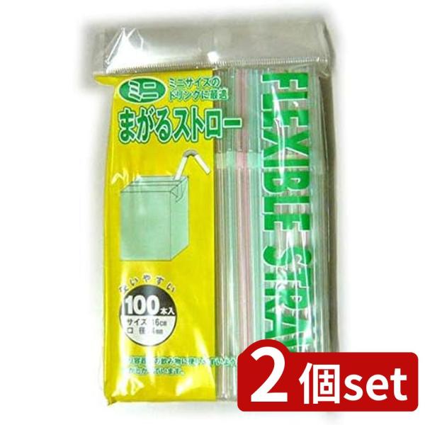 [関連word]  ヤマキヤ ミニまがるストロー100P 2個セット | ストロー ミニまがるストロー ヤマキヤ まがるストロー ミニストロー 耐熱ストロー プラスチックストロー 使い捨てストロー 小型ストロー 飲み物 100本入 おしゃれ...