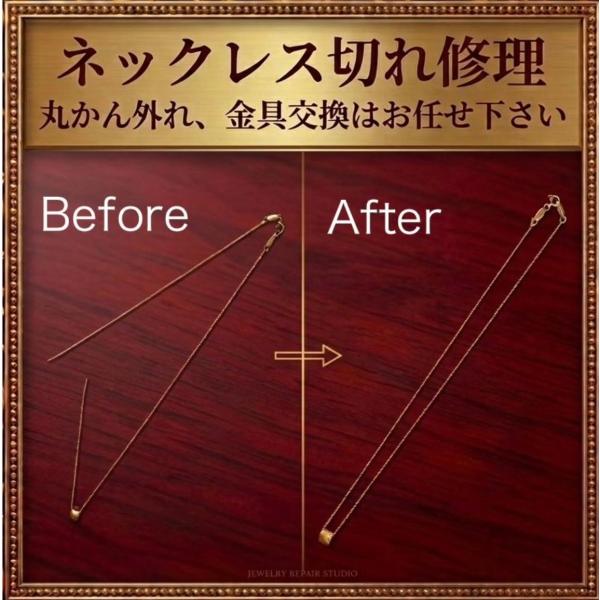 ネックレス修理　追加料金