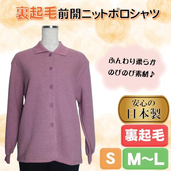 シニア 前開き ポロシャツ カーディガン 長袖 裏起毛 のびる 冬 S Ml シニアファッション 高齢者服 婦人用 レディース 介護用 カーディガン Buyee Buyee Jasa Perwakilan Pembelian Barang Online Di Jepang