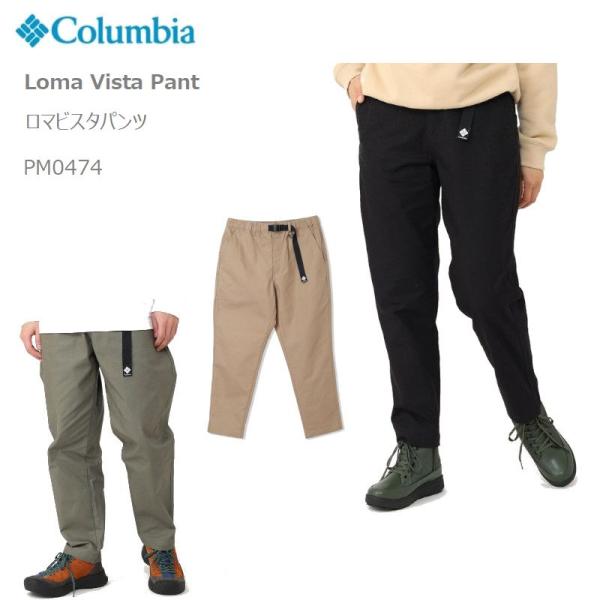 20％OFF　COLUMBIA　コロンビア　パンツ　PM0474　Loma Vista  Pant ロマビスタパンツ  A252