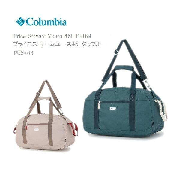 15%OFF 送料無料　コロンビア リュック 子供用 COLUMBIA プライスストリームユース45Lダッフル キッズ  PU8703 Price Stream Youth 45L Duffel　修学旅行 A251