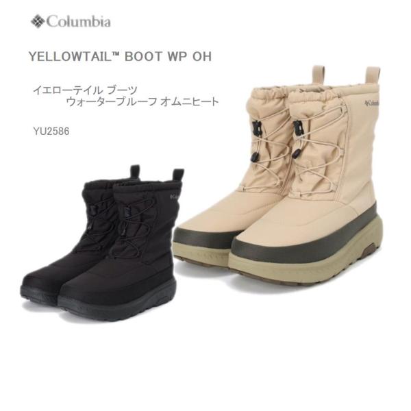 30%OFF コロンビア ブーツ スノーブーツ  レインブーツ COLUMBIA YU2586 イエローテイル ブーツ ウォータープルーフ オムニヒートYELLOWTAIL BOOT WP OH