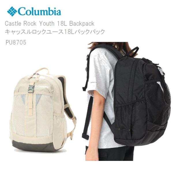 10％OFF コロンビア リュック COLUMBIA PU8705 Castle Rock Youth 18L Backpack キャッスルロックユース18Lバックパック A251