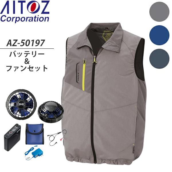【新品】空調服スターターキット　アイトス アイトス SK23021[春夏用]空調服スターターキット14.4Vワンタッチ