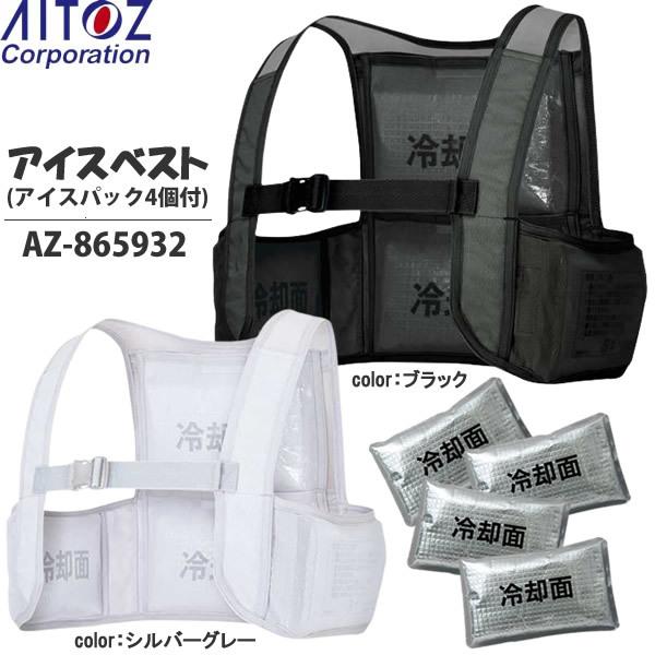 �A�C�g�X(AITOZ) �M���Ǒ΍� �A�C�X�x�X�g(�A�C�X�p�b�N4�t) AZ-865948 �I�ׂ�J���[(�u���b�N�E�V���o�[�O���[) �����΍�E�ۗ�x�X�g�y�݌ɗL��z
